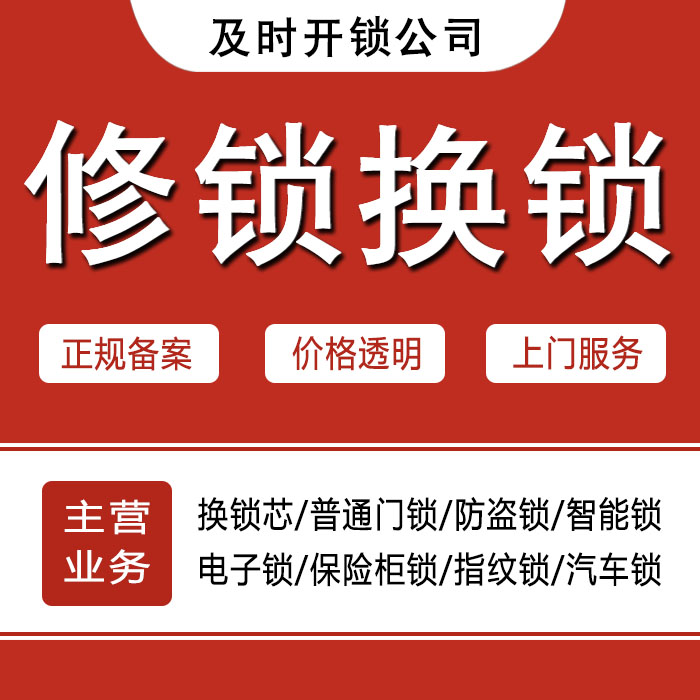 长治郊区24小时上门 [开锁换锁修锁] 防盗门·保险柜·汽车锁